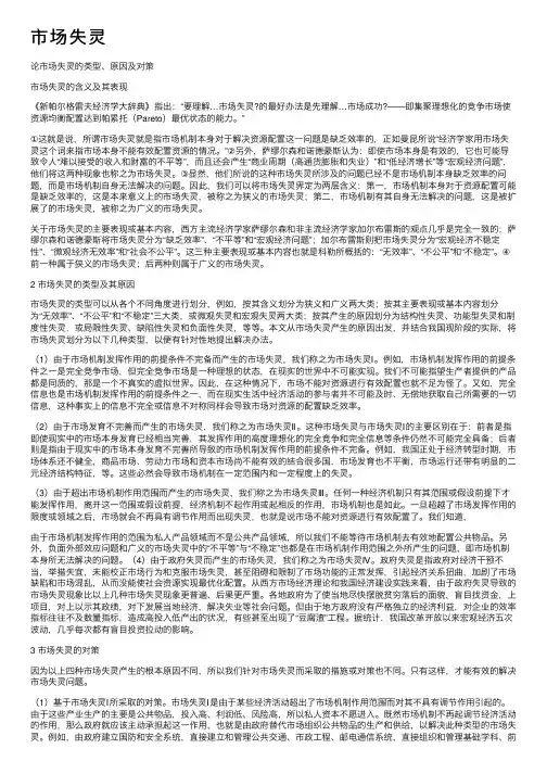 市场失灵——精选推荐