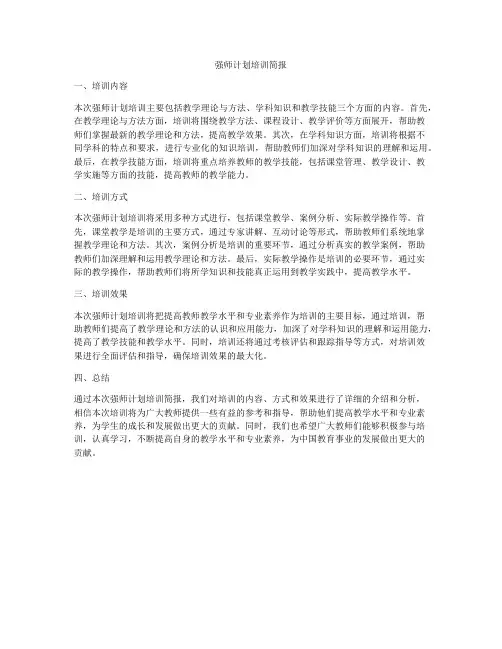 强师计划培训简报