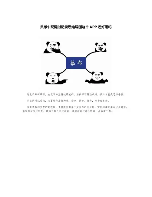 灵感乍现随时记录思维导图这个APP还好用吗