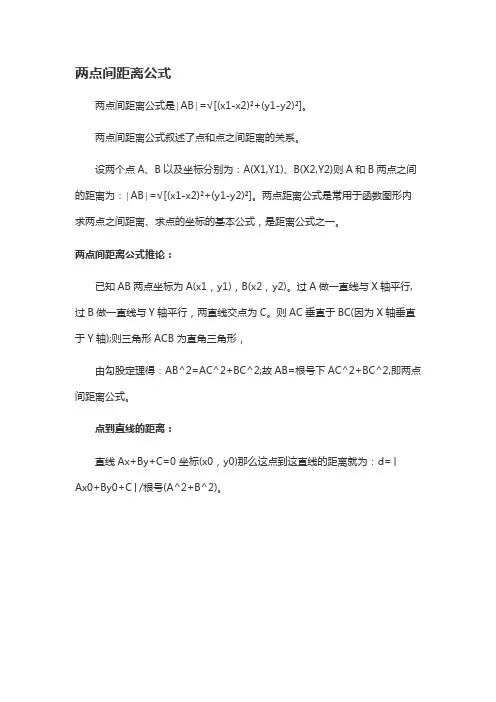 两点间距离公式的推导过程