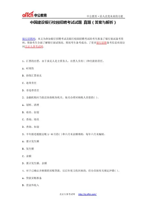 中国建设银行校园招聘考试试题 真题(答案与解析)
