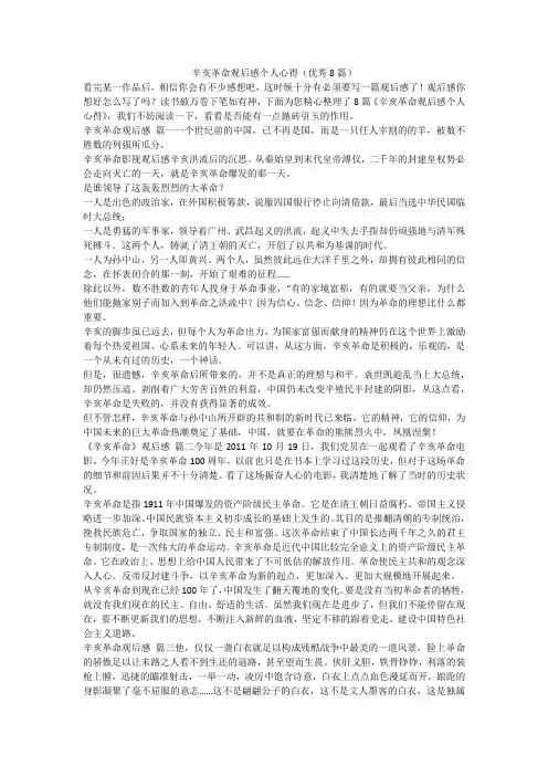 辛亥革命观后感个人心得(优秀8篇)