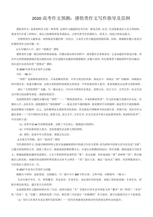 2020高考作文预测：感悟类作文写作指导和范例