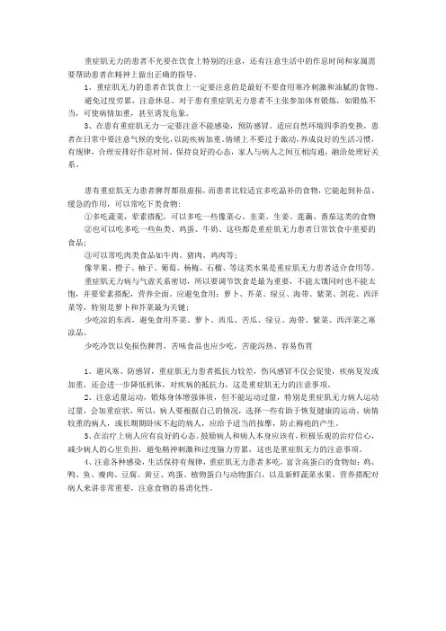 重症肌无力饮食