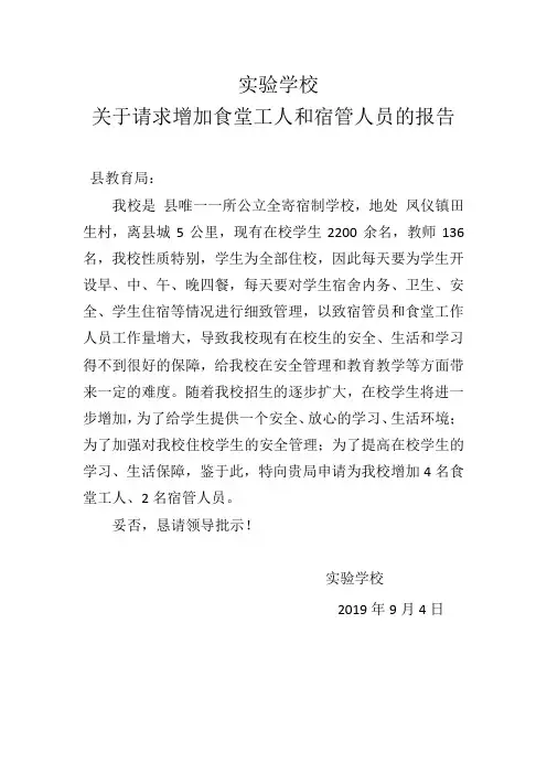 关于增设工勤人员的请示报告