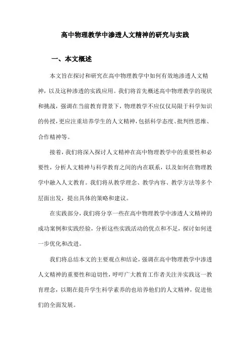 高中物理教学中渗透人文精神的研究与实践