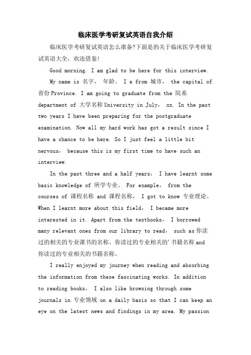临床医学考研复试英语自我介绍
