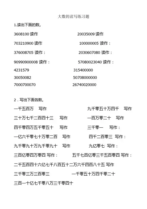 大数的读写练习题