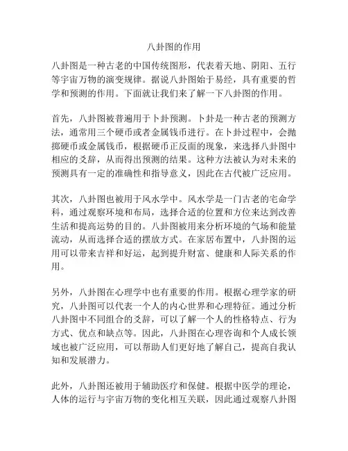 八卦图的作用