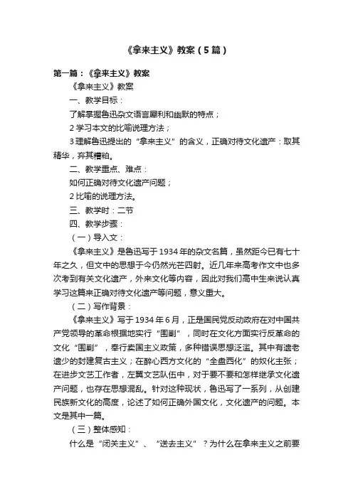 《拿来主义》教案（5篇）