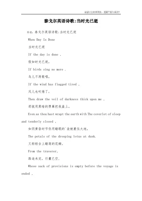 泰戈尔英语诗歌-当时光已逝