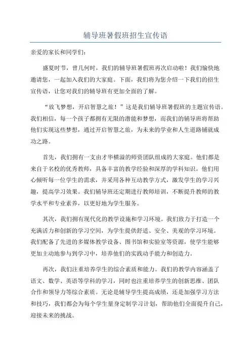 辅导班暑假班招生宣传语