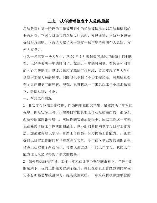 三支一扶年度考核表个人总结.doc