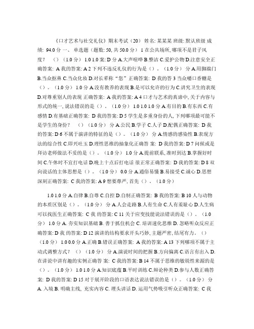 《口才艺术与社交礼仪》期末考试含答案