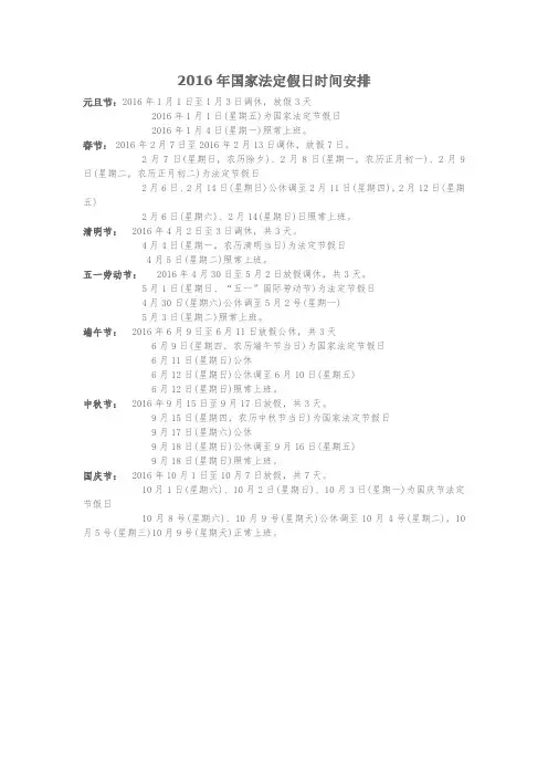 2016年国家法定假日时间安排