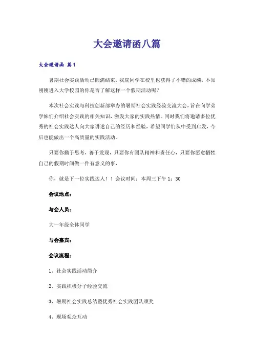 大会邀请函八篇