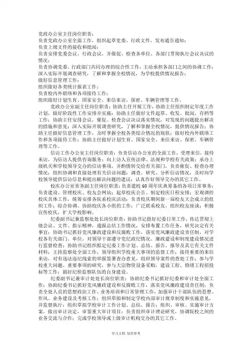 党政办公室主任岗位职责