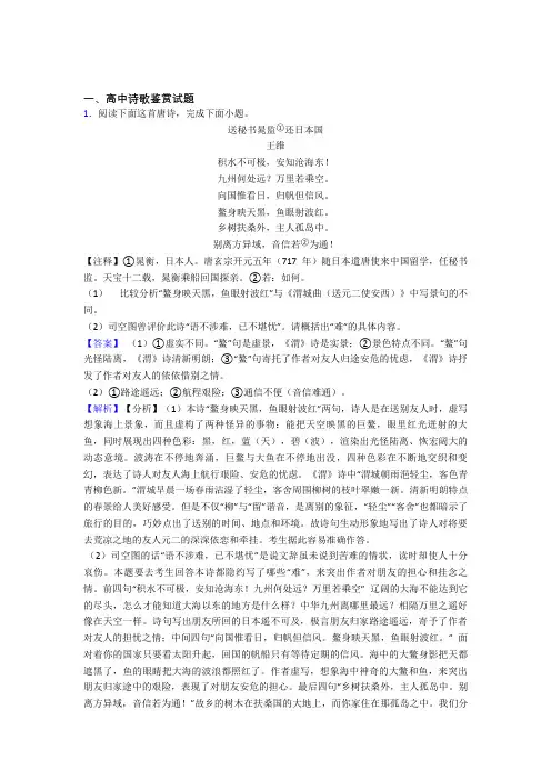 高考语文 诗歌鉴赏 培优练习(含答案)附详细答案