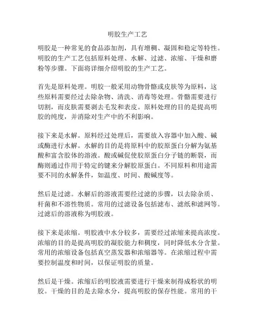 明胶生产工艺