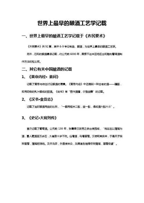 世界上最早的酿酒工艺学记载于
