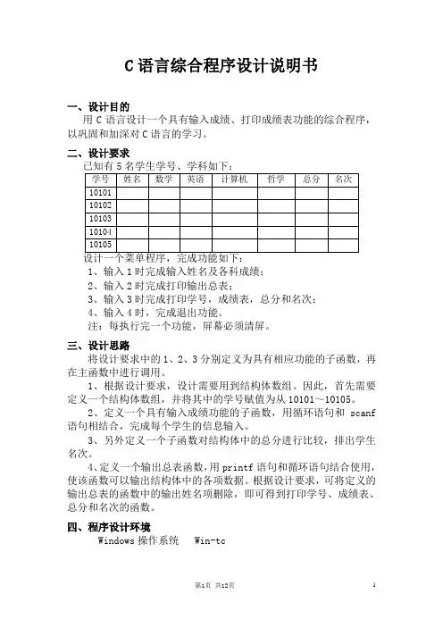 C语言综合程序设计说明书