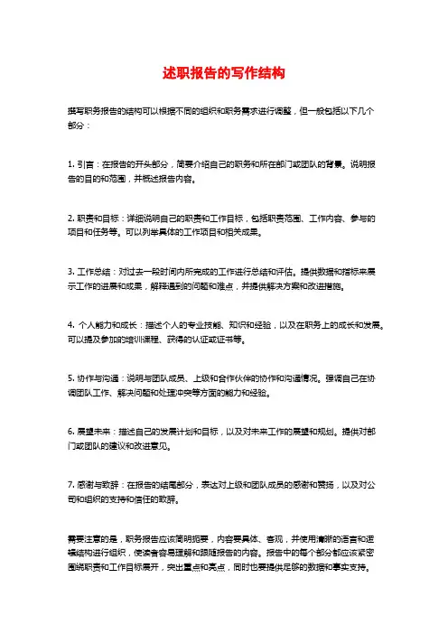 述职报告的写作结构