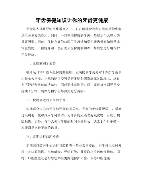 牙齿保健知识让你的牙齿更健康