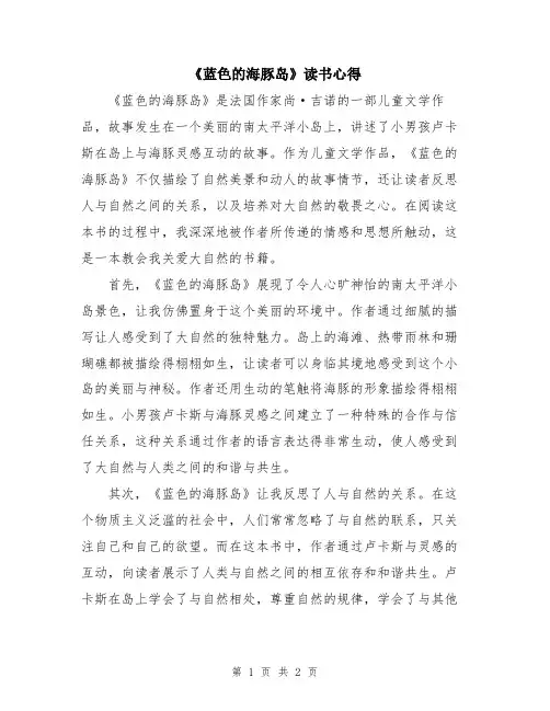 《蓝色的海豚岛》读书心得
