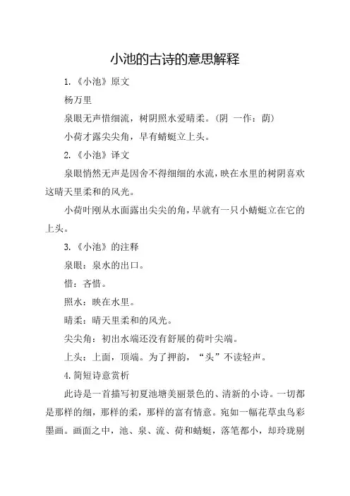 小池的古诗的意思解释