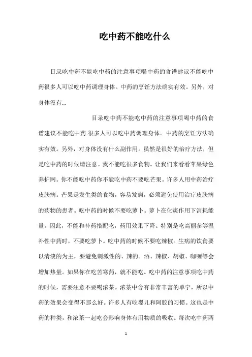 吃中药不能吃什么