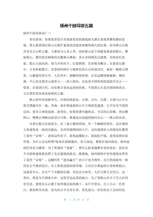 扬州个园导游五篇