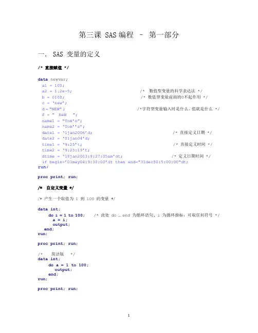 SAS基础编程.doc