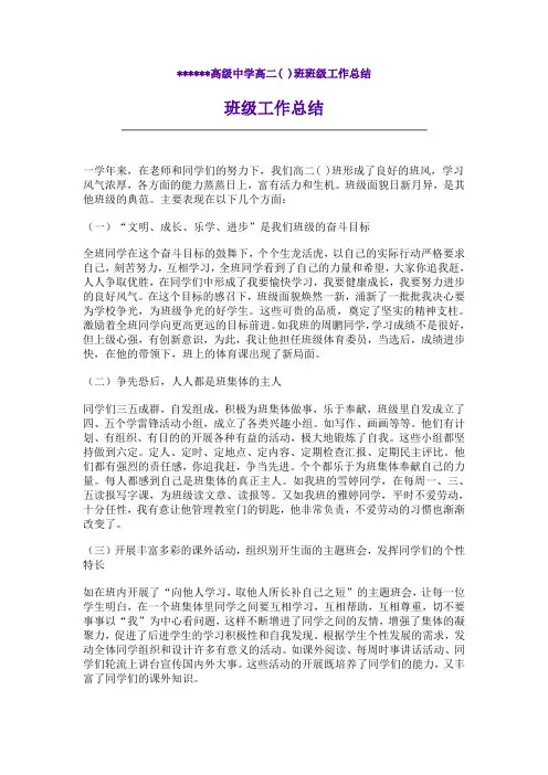 高二班主任工作总结3篇