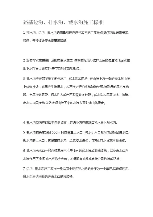 路基边沟、排水沟、截水沟施工标准