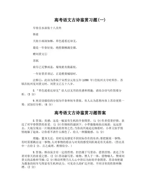 高考语文古诗鉴赏习题含答案