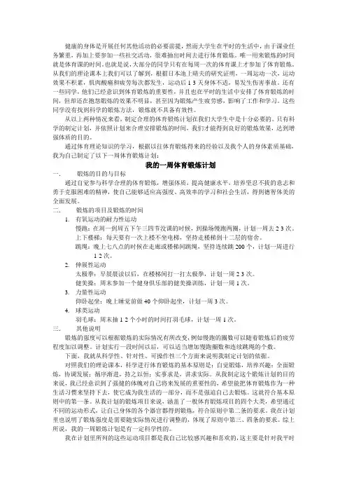 大学体育基础理论论文(一)