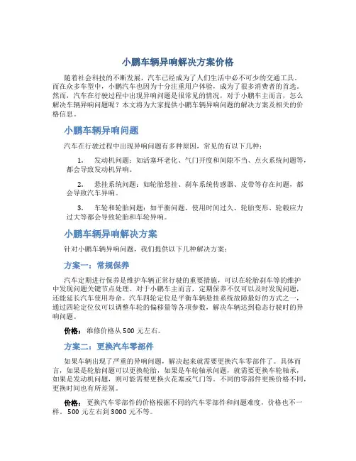 小鹏车辆异响解决方案价格