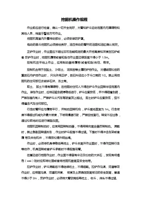 挖掘机操作规程