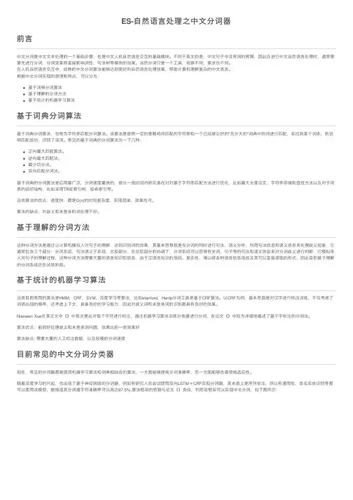 ES-自然语言处理之中文分词器