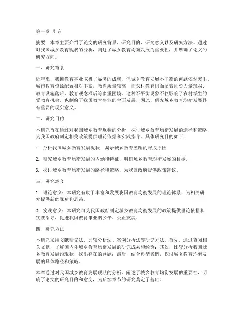 论文每章引言总结范文