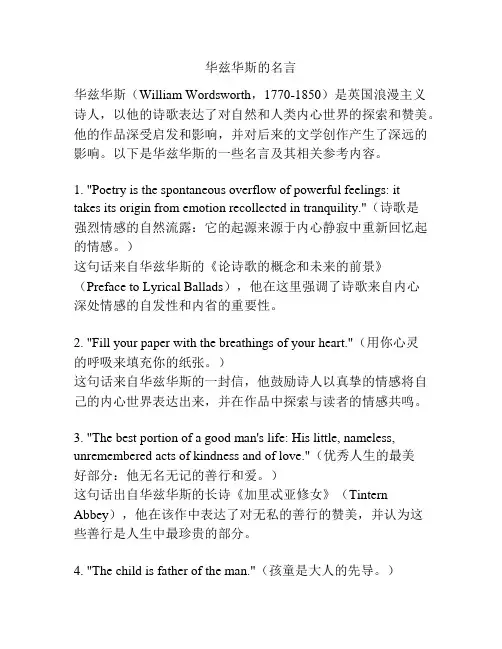 华兹华斯的名言