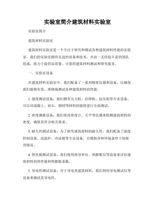 实验室简介建筑材料实验室