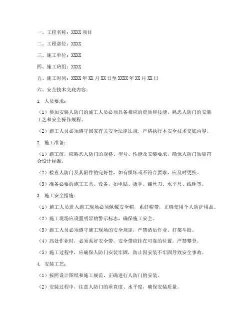 安装人防门安全技术交底模板