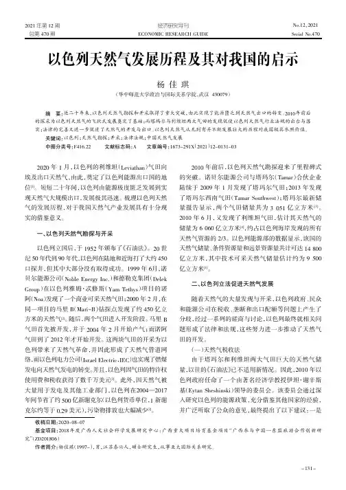 以色列天然气发展历程及其对我国的启示