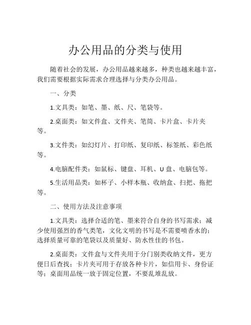 办公用品的分类与使用