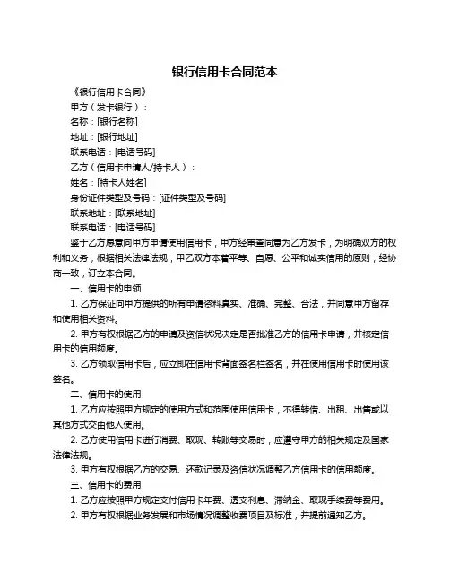 银行信用卡合同范本
