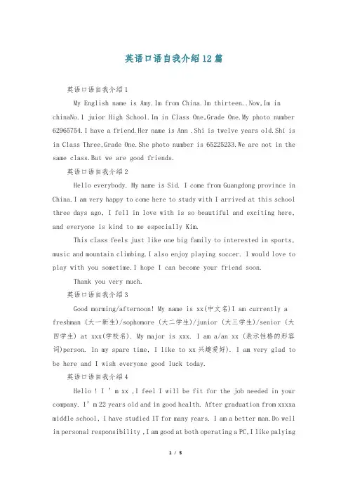 英语口语自我介绍12篇