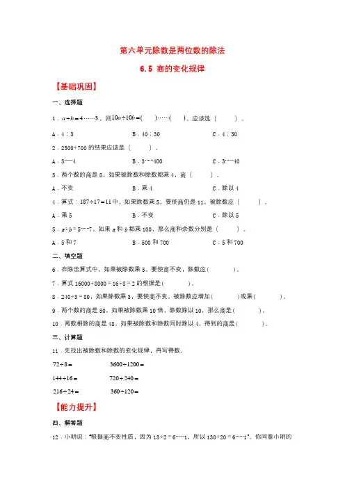 【分层作业】6.5 商的变化规律(同步练习) 四年级上册数学同步课时练 (人教版,含答案)