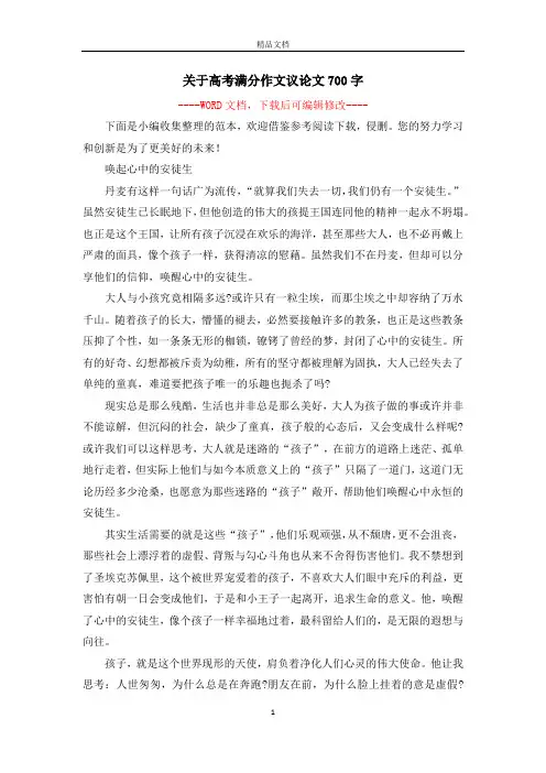 关于高考满分作文议论文700字
