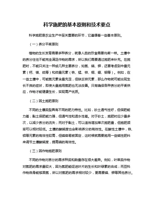 科学施肥的基本原则和技术要点